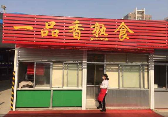 一品香熟食加盟费用