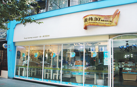北纬30度烘焙艺术工坊加盟费用