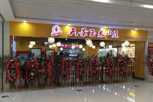 天景玉米小屋加盟费用