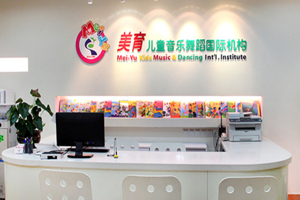 美育儿童音乐舞蹈国际机构加盟费用