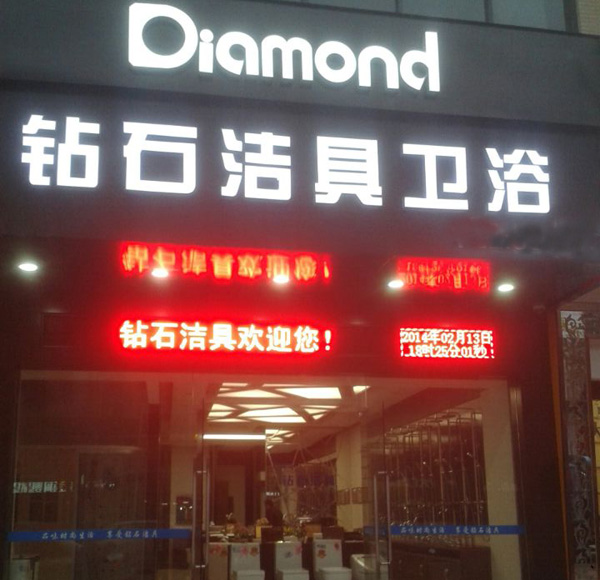 钻石洁具加盟费用