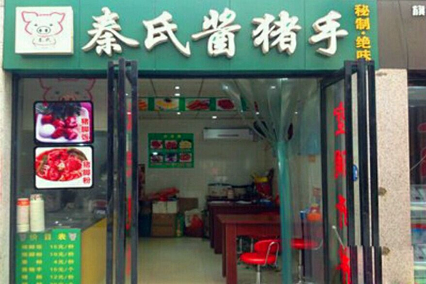 秦氏酱猪手加盟费用