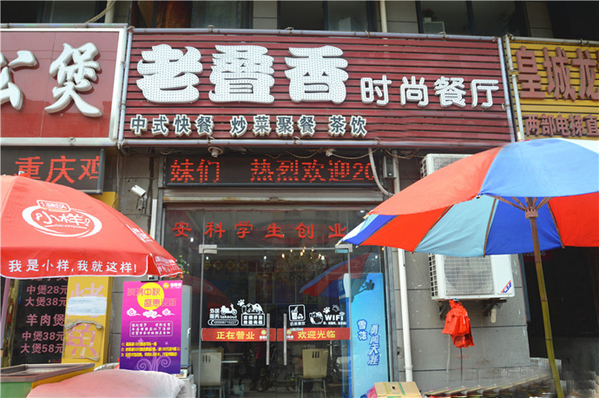 老叠香时尚餐厅加盟费用