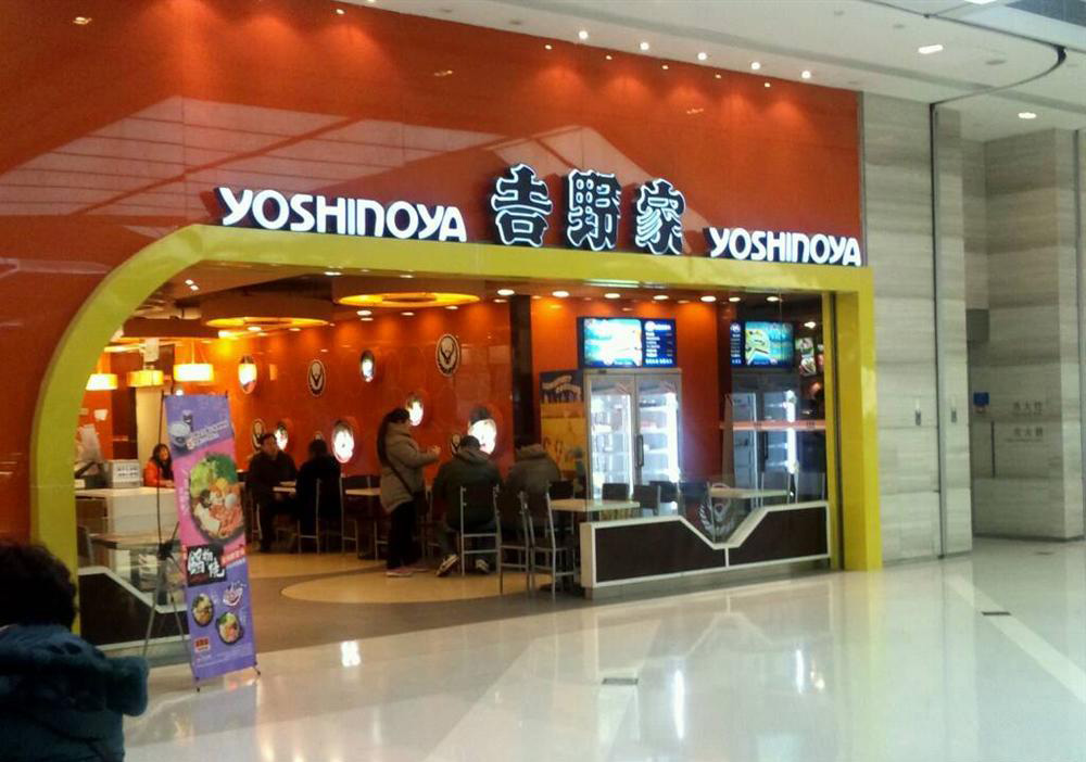 吉野家加盟费用