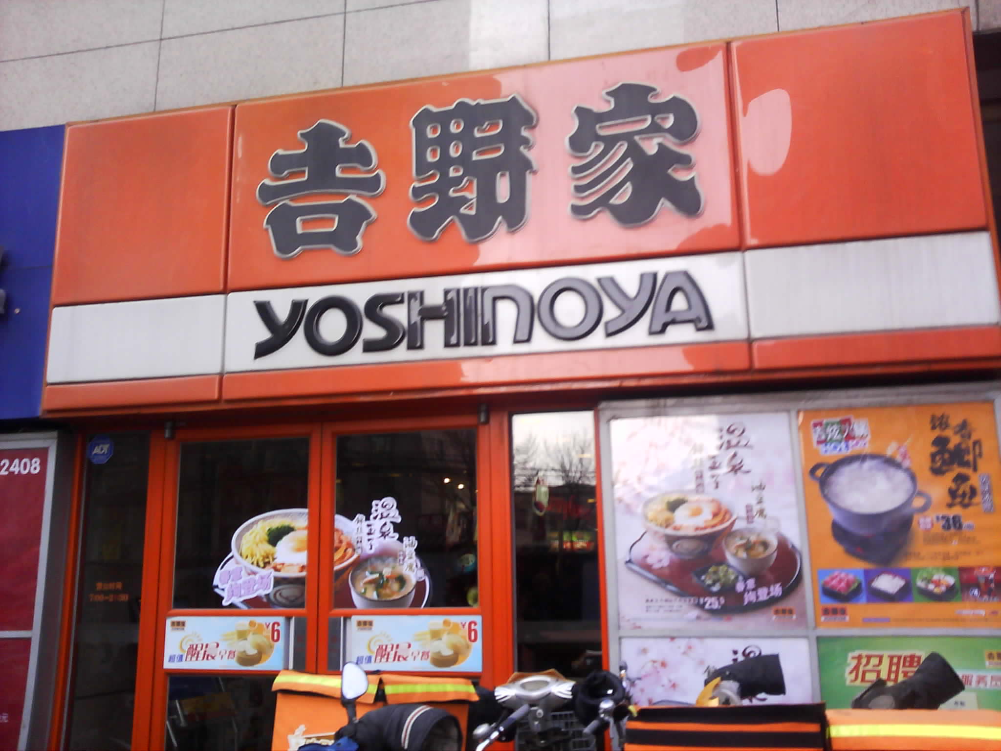吉野家加盟费用