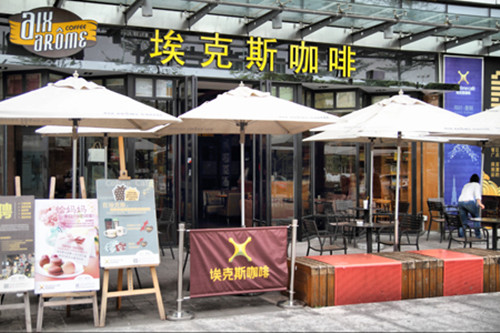 埃克斯咖啡加盟费用