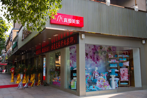 真爱美家加盟费用