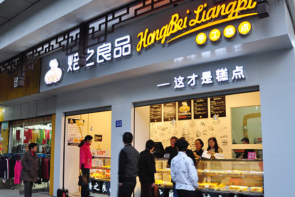 焙之良品加盟费用