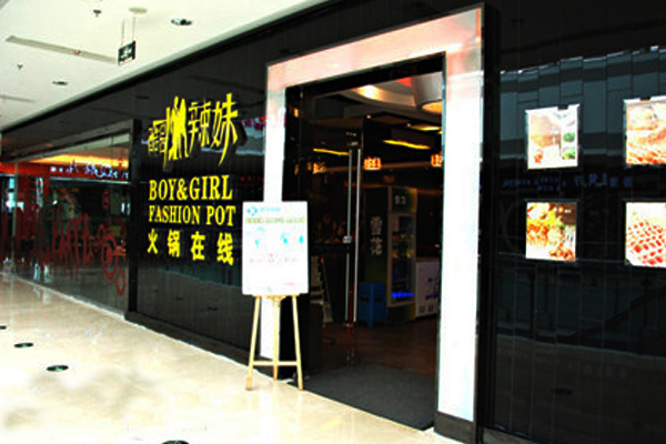 酷哥辣妹火锅在线加盟费用