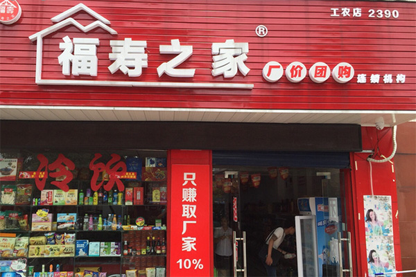 福寿之家加盟费用