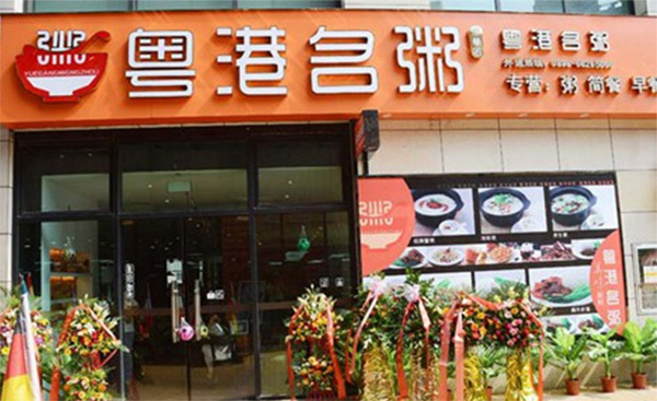 粤港名粥加盟费用