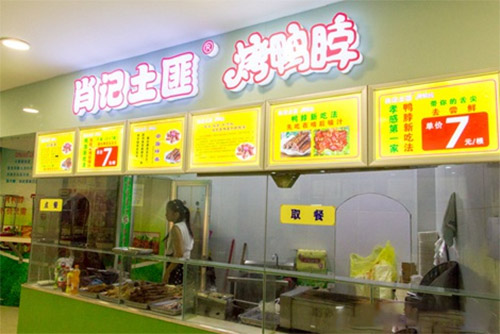 肖记土匪烤鸭脖加盟费用