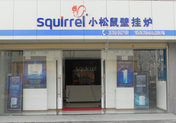 小松鼠壁挂炉加盟费用