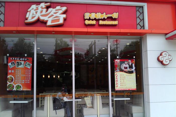 筷客加盟费用