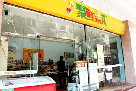 聚鲜果汇加盟费用