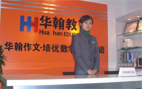 华翰作文加盟费用