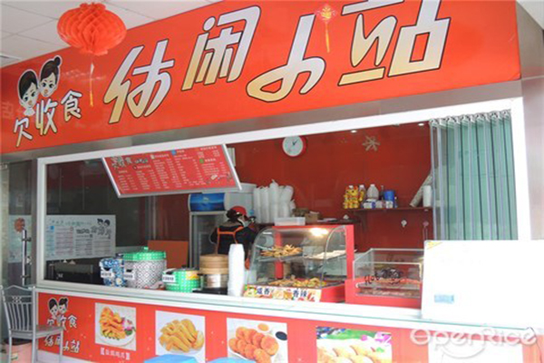 休闲小站加盟费用