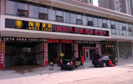 梅特莱斯加盟费用