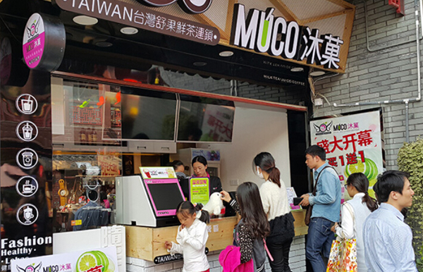 沐菓奶茶加盟费用