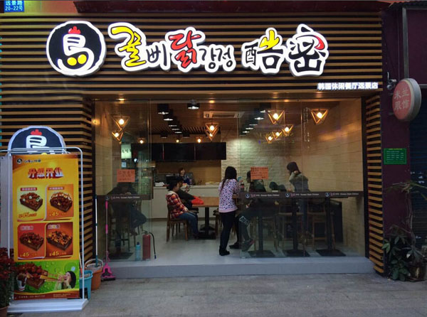 酷密炸鸡加盟费用
