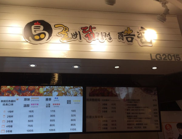 酷密炸鸡加盟费用
