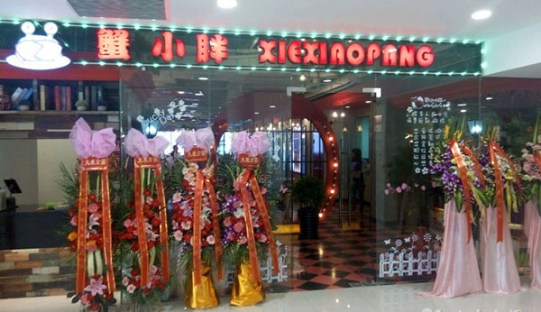 蟹小胖加盟费用