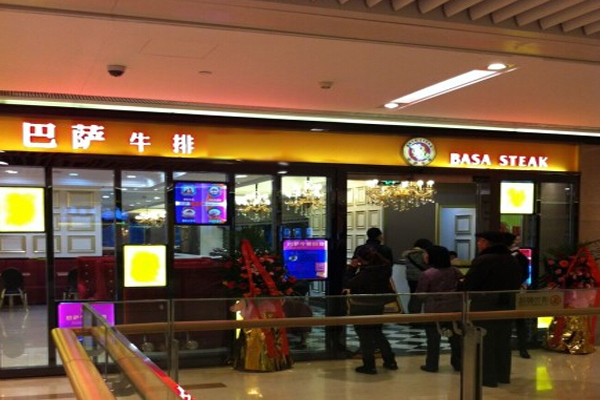 巴萨牛排加盟费用