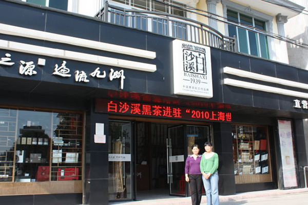 白溪沙加盟费用