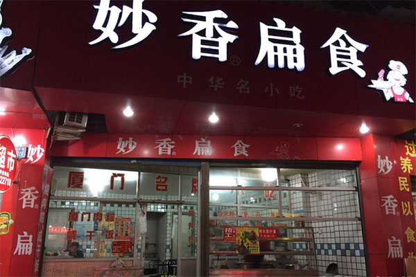 妙香扁食加盟费用