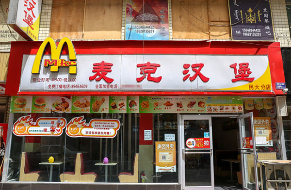 麦克汉堡加盟费用