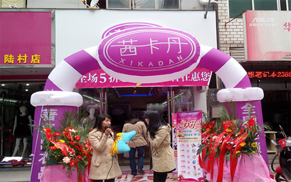 茜卡丹内衣加盟费用
