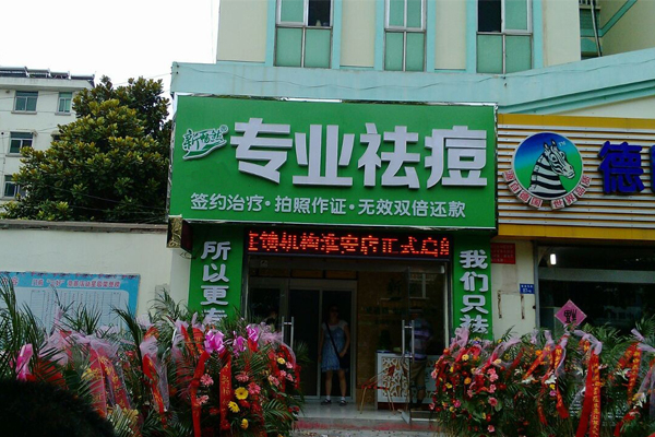 新畅然化妆品加盟费用