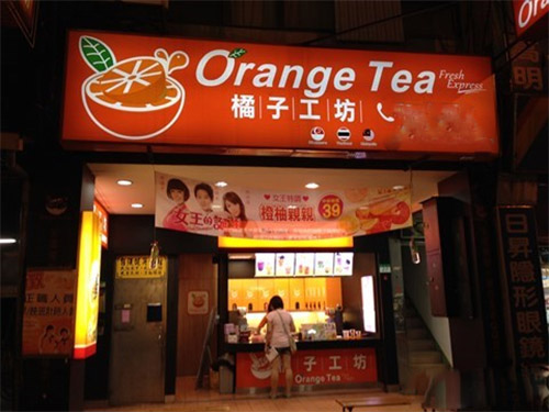 橘子工坊加盟费用