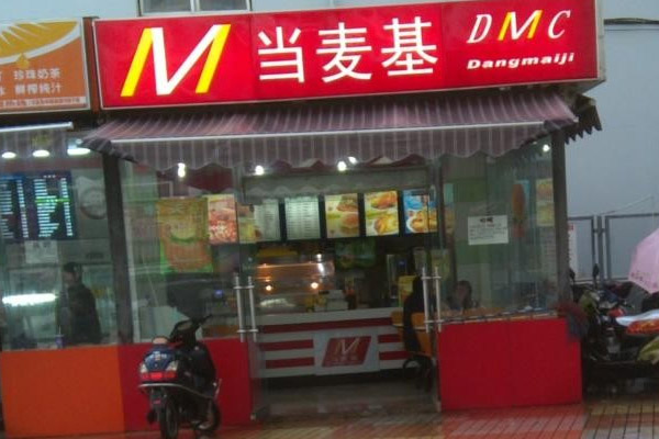 当麦基加盟费用