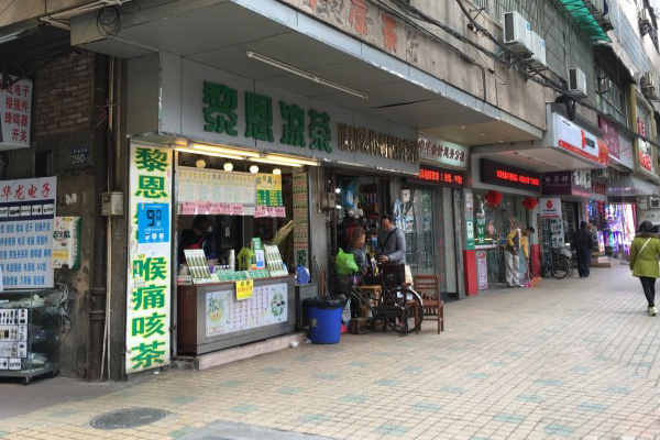 黎恩凉茶加盟费用