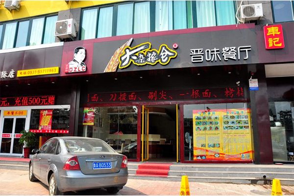 大杂粮仓加盟费用