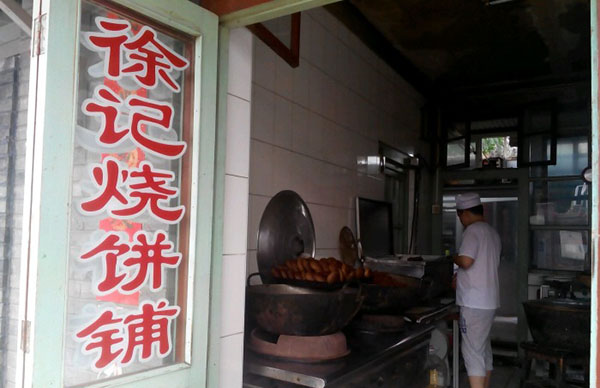 徐记烧饼加盟费用