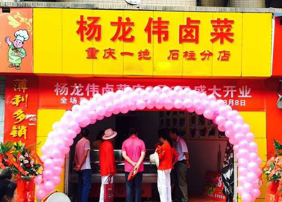 杨龙伟卤菜加盟费用