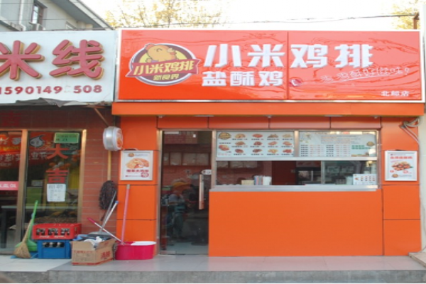 小米鸡排加盟费用