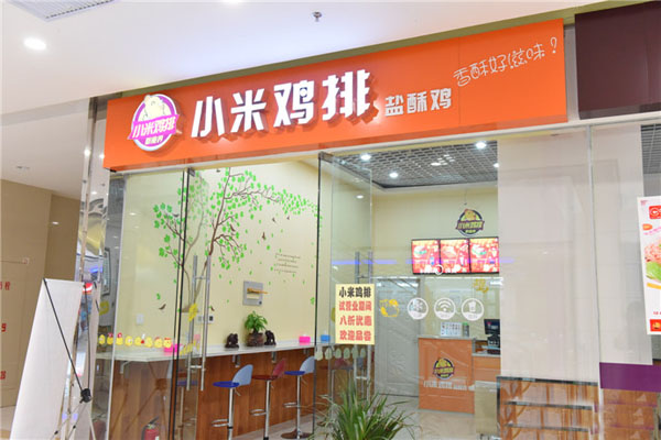 小米鸡排加盟费用