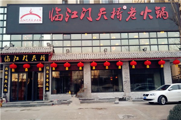 临江门天桥老火锅加盟费用