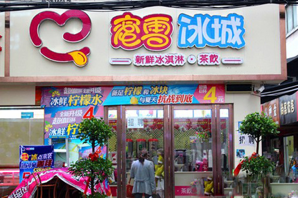 蜜雪冰城加盟费用