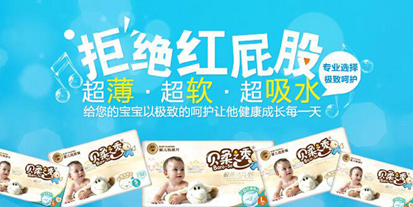 贝柔之秀纸尿裤加盟费用