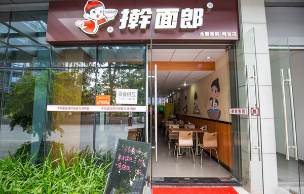 擀面郎加盟费用