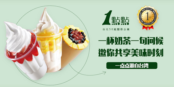 一点点奶茶加盟费用