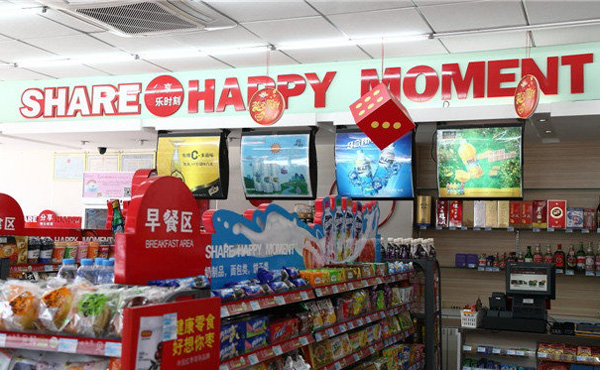 见福便利店加盟费用