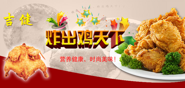 吉健炸香鸡加盟费用