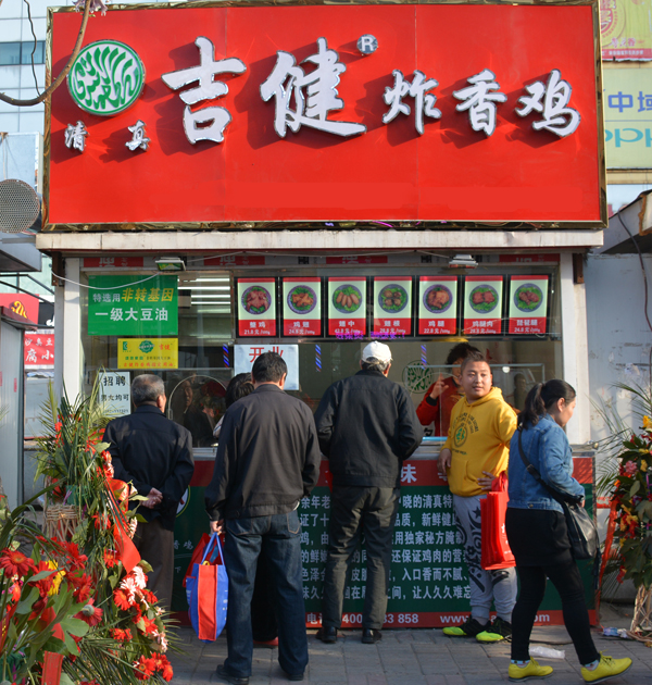 吉健炸香鸡加盟费用