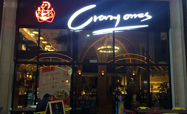 CrazyOnes西班牙海鲜饭加盟费用