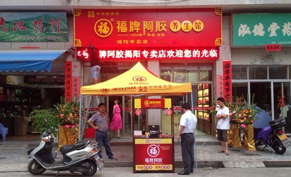 福牌阿胶加盟费用